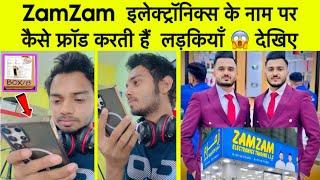 zamzam electronics के नाम पर कैसे लूट रही यह लड़की देखिए और हो जाइए सावधान ️Zamzam fraud call alert