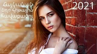 #14 Հայկական նոր երգերի հավաքածու || Haykakan nor ergeri havaqatsu , lav erger 2021