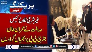 District And Session Court Decision On Imran Khan And Bushra Bibi Nikah Case | Breaking News