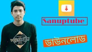 How to sanuptube app download |স্নাপটিউব আ্যপস যেভাবে ডাউনলোড করবেন|MU Entertainment