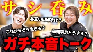 林社長と桑田で人生初のサシ呑み本音トーク