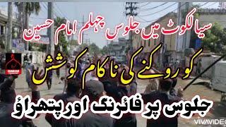 Sialkot Jaloos Chehlum Imam Hussain as Firing 2022