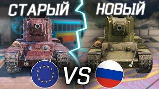 ЕВРО против СНГ! ГДЕ КВ 2 ИМБОВЕЕ в Tanks Blitz или в World of Tanks Blitz?