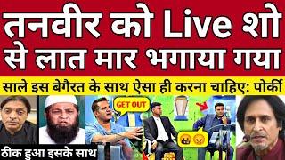 Pak Media Very Angry Tanveer Ahmed Statement On BCCI | Champions Trophy 2025 | Pak Reacts