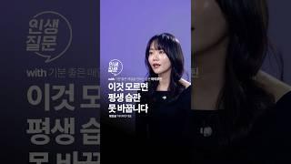 ️팩폭주의️99%가 습관을 못 지키는 이유 #직장인 #동기부여 #습관 #루틴 #계획 #성장