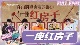 FULL《名侦探学院8》EP03：一座红房子 |  Detective Academy S8｜MangoTV