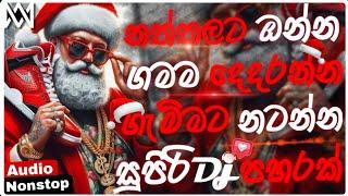 Christmas party special dj remix | 2024 New sinhala song dj remix |Bass boosted |Dance dj remix 2024