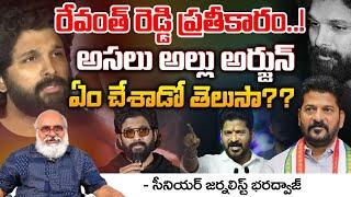 Big Twist In Allu Arjun Sandhya Theatre Issue | Revanth Reddy Serious | Allu Aravind Emotional