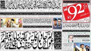 E paper |Newspaper Daily|Express, Dunia, Pakistan, Jang|#news #epaper27 June 2022