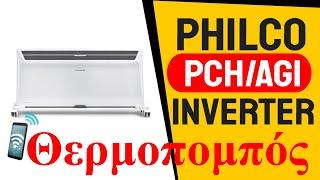 Philco inverter θερμοπομπός