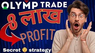 Olymptrade | Sureshot strategy | mobile winning trick | begginers strategy | double cunform | #trade