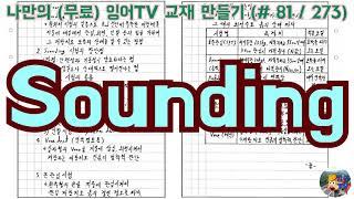 [토목시공기술사] 잉어TV 교재 만들기 (#81/273) Sounding