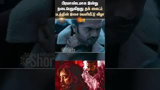 Chennai | Thug Life Movie Audio Launch | AR Rahman | Kamalhasan | Simbu | Sun News