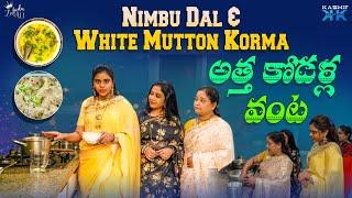 Nimbu Dal & White Mutton Korma అత్త కోడళ్ళ వంట || Zubeda Ali || Kashif Kreations