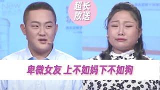 她卑微到尘埃里 他却高高在上！她到底图什么？《爱情保卫战》超长放送