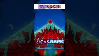 マイクラ"絶対"に行ってはいけない『恐怖のシード値』３選!?【まいくら,マインクラフト,小技,裏技,解説,都市伝説】