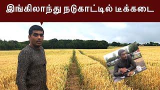 Day trips from London | London Tamil Vlog | UK Tamil | Chelmsford essex