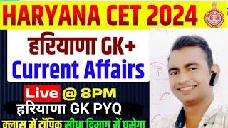 हरियाणा GK || हरियाणा GK & करंट अफेयर्स || HSSC CET 2024 | HTET || HARYANA GK PYQS || AV CLASSES