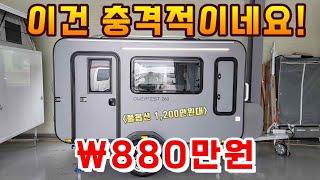 국내 넘버원 가성비 '최저가' 미니카라반 오버레스트260 등장! 지하주차장OK 경차견인OK 소형견인면허NO / 카고트레일러+루프탑텐트 가격으로 카라반 구매하세요