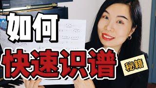 |快速识谱的秘密|终身受益的练琴习惯|初学者必看|钢琴曲实践