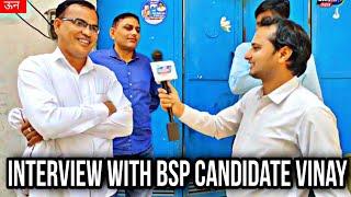 Interview with BSP Candidate Vinay: Strong Opinions from Supporters