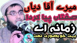 New naat By Syed Habib ur Rehman Tirmizi/میرے آقا دیاں صفتاں پیا کردا زمانہ اے/#naat