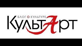 КультArt 1 сезон 5 серия Олег Акимов