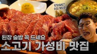 가성비  소고기 맛집(대리비 땜에...)