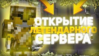  ОТКРЫЛ СВОЙ ГРИФЕРСКИЙ СЕРВЕР 1.16.5 || НОВЫЙ ГРИФ СЕРВЕР || БЕСПЛАТНЫЙ ДОНАТ! || FRINGEGRIEF! 