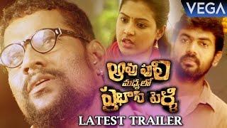 Aavu Puli Madhyalo Prabhas Pelli Latest Trailer || Latest Telugu Movie Trailers 2016