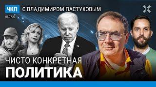 Эскалация конфликта. Какой будет смена власти в России? Что изменит саммит НАТО | Пастухов, Еловский