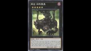 Yugioh Korean Exclusive-Outer God Azathoth (Super Weird Card)