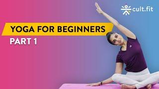 Yoga For Beginners :Part 1 | Yoga Routine | Yoga At Home | Yoga Routine For Beginners | Cult Fit