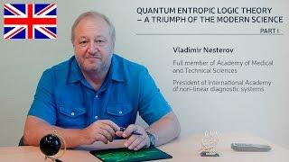 Quantum entropic logic theory – a triumph of the modern science (Part I)