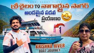 Nagarjuna Sagar Boat Journey️| కృష్ణా నదిలో అద్బుతమైన పడవ ప్రయాణం | Srisailam to Nagarjuna sagar |