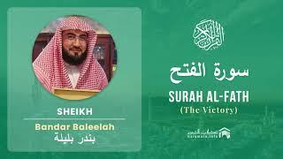 Quran 48   Surah Al Fath سورة الفتح   Sheikh Bandar Baleelah - With English Translation