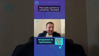 Нам треба і далі бити по території рф, - Загородній