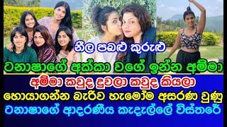 Tanasha Hatharasingha | Tanasha's beloved Family | Kurulu |Neela Pabalu (නීල පබළු) | Episode 840