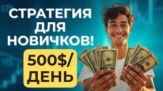 ЛУЧШАЯ стратегия pocket option для НОВИЧКОВ! бинарные опционы стратегия