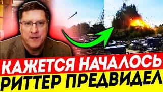 ВСЁ ХАНА! РИТТЕР ЖЁСТКО: ПОСЛЕДНИЙ АКТ НАЧАЛСЯ! СКОРО ВСЁ УВИДИТЕ САМИ!