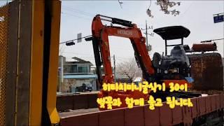 히타치미니굴삭기 30(Hitachi mini excavator30)  현장으로 가즈아