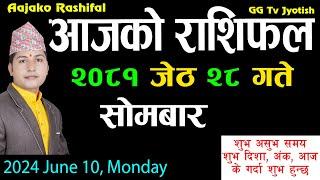 Aajako Rashifal Jestha 28 | June 10 2024| Today's Horoscope arise to pisces | Nepali Rashifal 2081