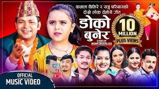 कमला घिमिरे र राजु परियारको दोस्रो गीत Raju Pariyar, Kamala Ghimire & Bikram Chhetri| New Lok Dohori