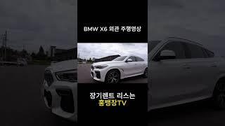 BMW X6 주행 영상