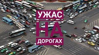 Ужасное движение на китайских дорогах. Остаться в живых на велосипеде