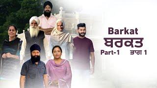 Barkat, ਬਰਕਤ, बरकत  part (1)