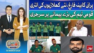 PCT Surgery | Pak Vs NZ | PCB In Action | Dunya BOL Hai | 04 March 2025