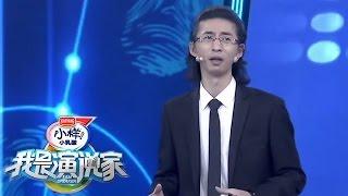 《我是演说家》-选手演说 陈秋实《法制中国》