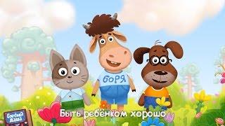 Бурёнка Даша. День детей | Песни для детей