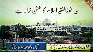 New Tarana e Mahad ul Faqeer |ترانہ مھدالفقیر  By Hafiz Abdulbasit Hassani